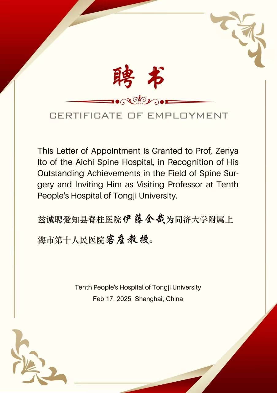 同済大学　客員教授証書