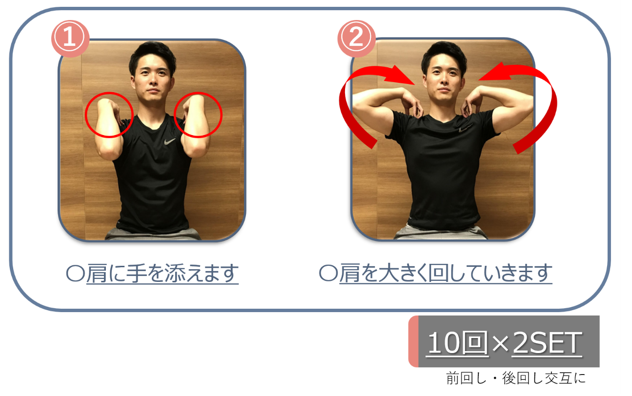 肩こり改善のストレッチ　肩に手を添えます。肩を大きく回していきます。